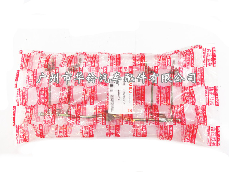 喷油管焊合件